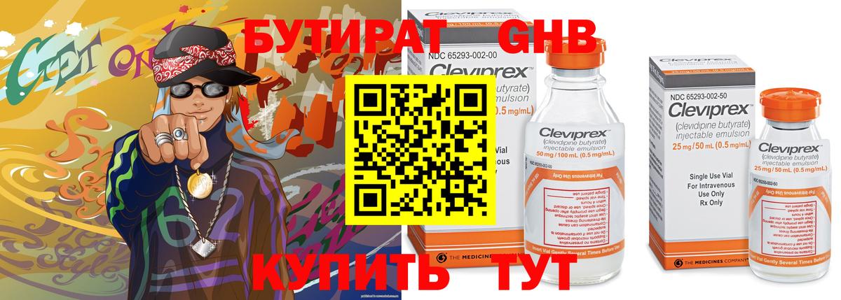 Бутират GHB Южноуральск