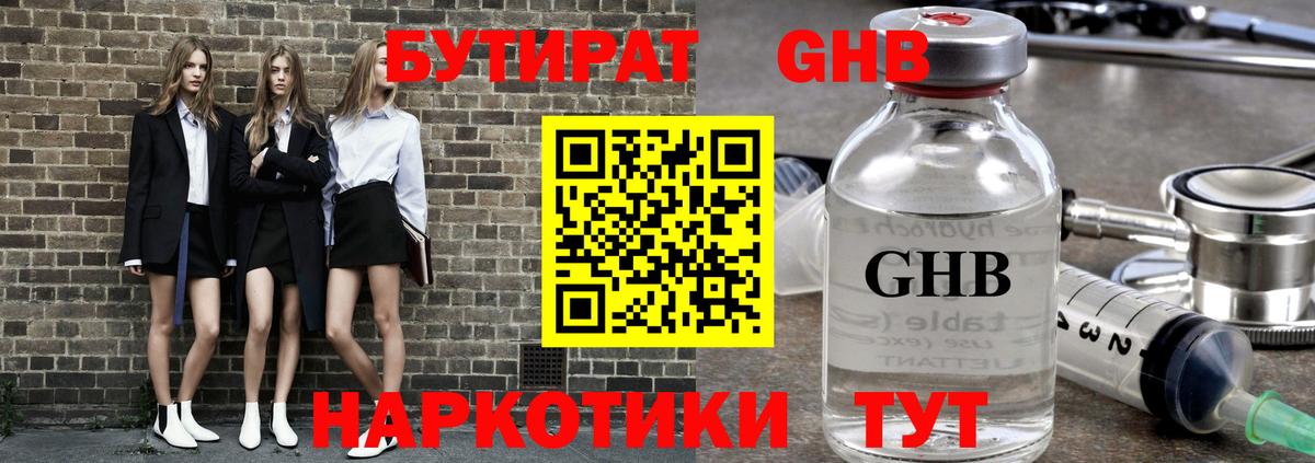 Бутират 99%  Вход с VPN  Южноуральск 