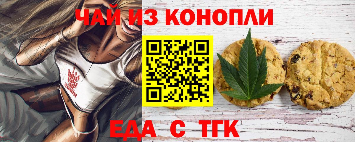 Печенье с ТГК марихуана  Вход с VPN  Южноуральск 