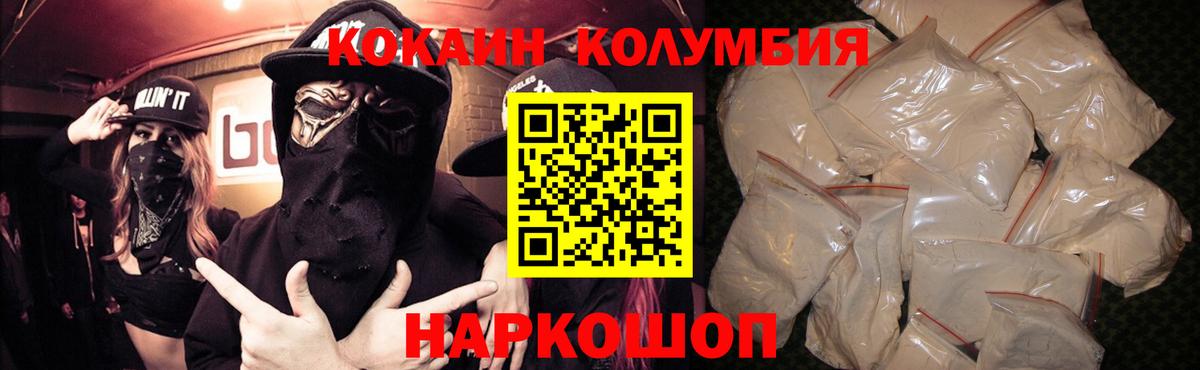 КОКАИН Колумбийский Южноуральск