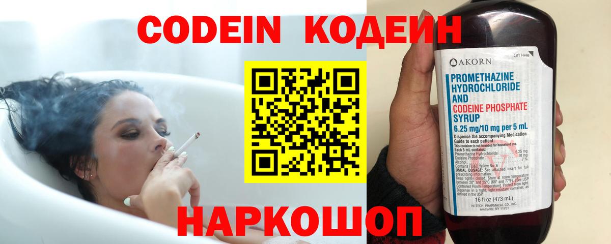Кодеиновый сироп Lean напиток Lean (лин) Южноуральск