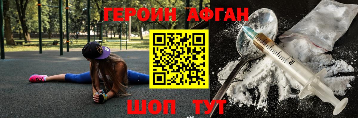 ГЕРОИН афганец  Вход с VPN  Южноуральск 