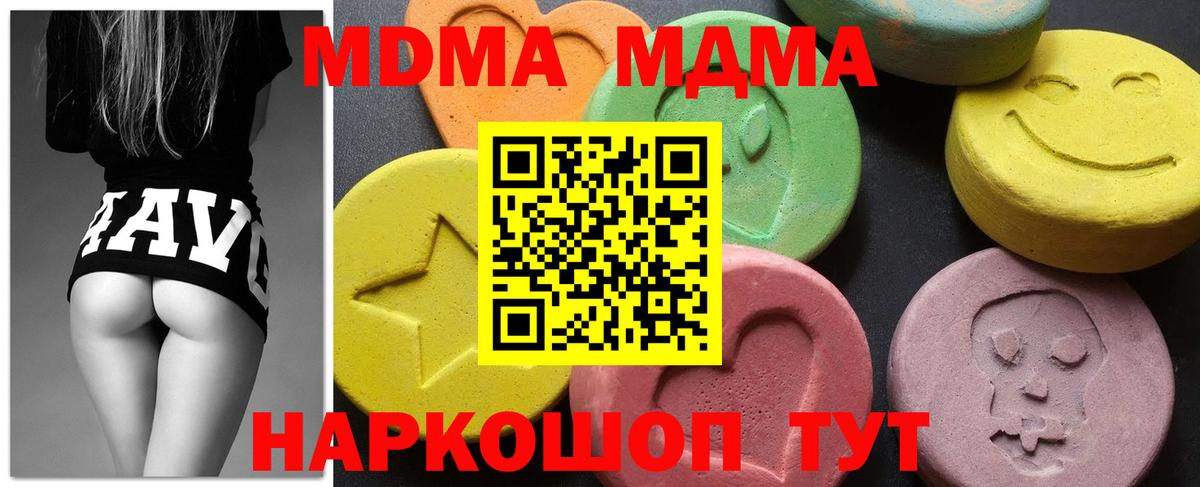 MDMA молли  MDMA кристаллы  МДМА  Вход с VPN  Южноуральск 