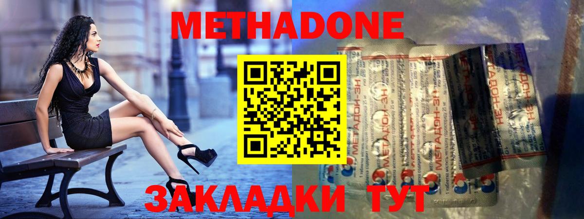 Южноуральск  МЕТАДОН кристалл  Метадон VHQ  Вход с VPN 
